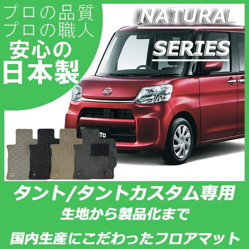 タント ダイハツ タントカスタム フロアマット カーマット