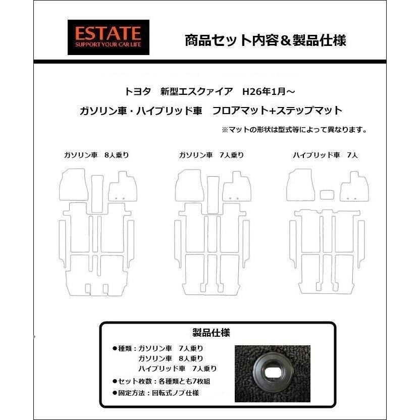 トヨタ エスクァイア フロアマット ステップマット付 ファッショナブルシリーズ｜work｜13