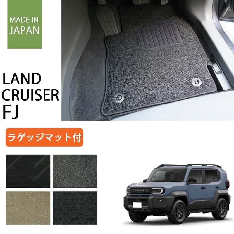 トヨタ（TOYOTA） 新型 ランドクルーザーFJ ランクルFJ フロアマット