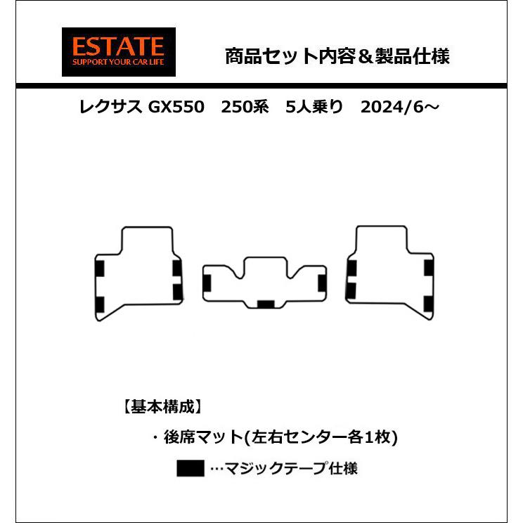 レクサス（LEXUS） 新型 GX 5人乗り GX550 後席マットのみ パーツ