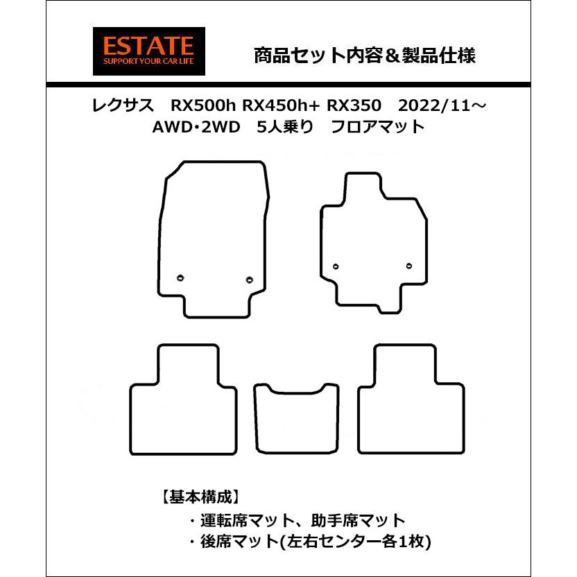 新品未使用、レクサスRX用フロアマットセット 08210-48500-E0 レクサス 新型 RX フロアマット RX500h RX450h+ RX350 RX350h