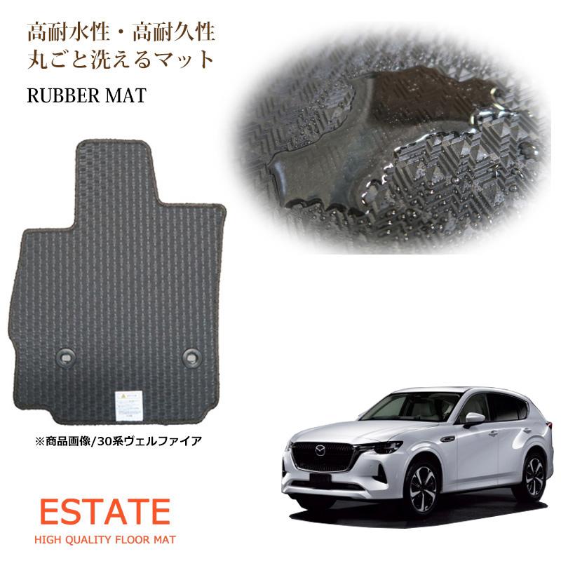 マツダ（Mazda） CX-60 cx60 KH系 ラバーマット フロアマット 