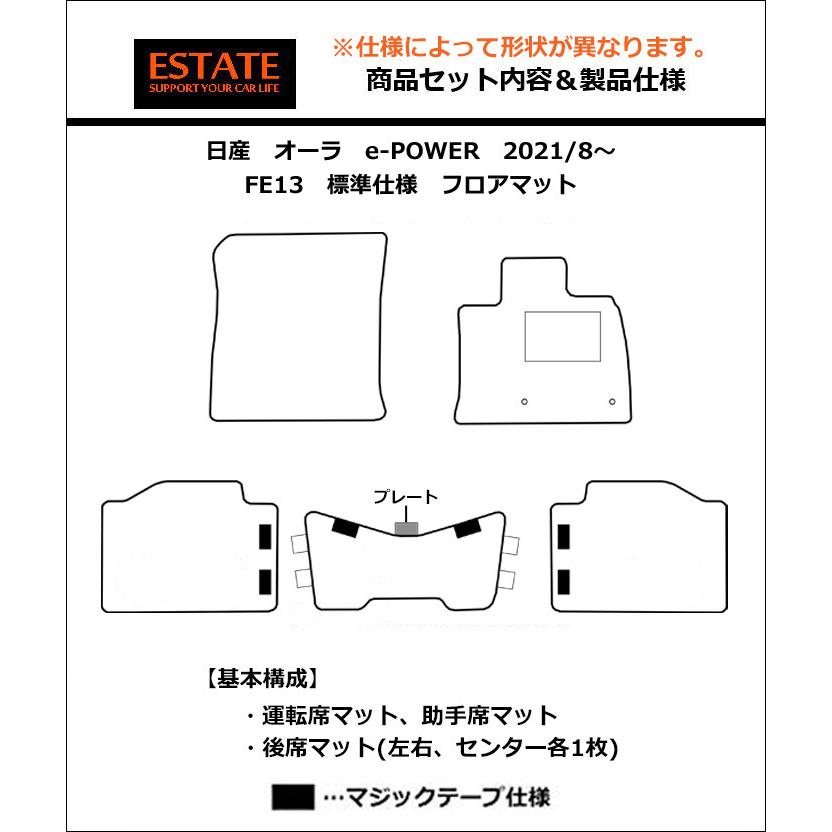 日産 オーラ AURA e-POWER フロアマット カーマット ファッショナブルシリーズ｜work｜11