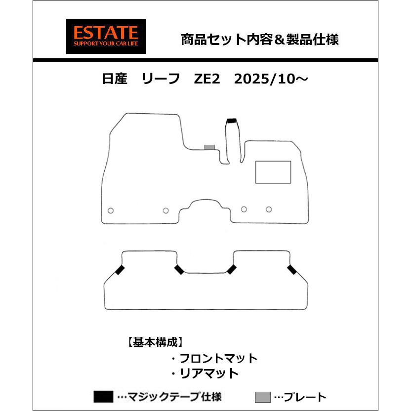日産（NISSAN） 新型 リーフ ZE2 フロアマット カーマット 2025年