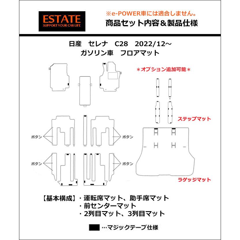 日産 新型 セレナ C28 ガソリン車 フロアマット カーマット ベーシックシリーズ｜work｜07