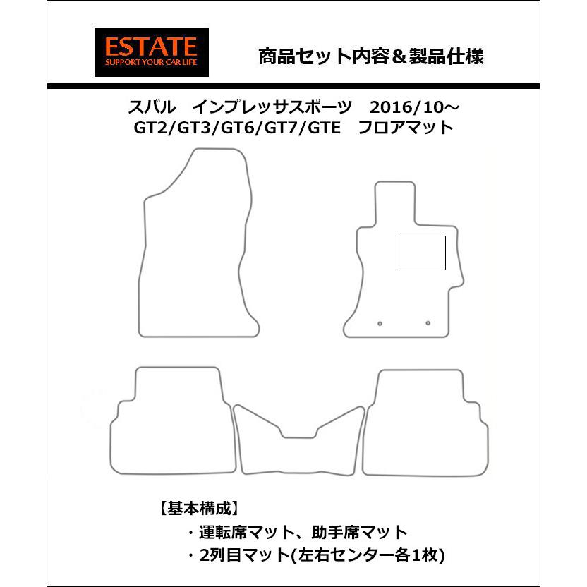 スバル 新型 インプレッサスポーツ GT系 フロアマット カーマット 