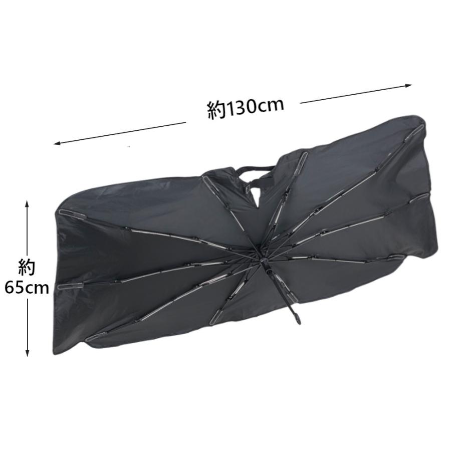 サンシェード 車  傘型 Sサイズ 折りたたみ フロントガラス用 遮光 UVカット 日よけ パラソル | BONFORM | 08