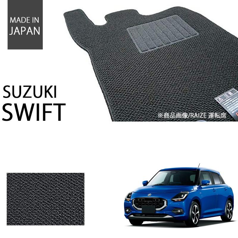 スズキ 新型 スイフト ZCEDS ZDEDS ZCDDS ZDDDS フロアマット カーマット ベーシックリーズ | スイフト