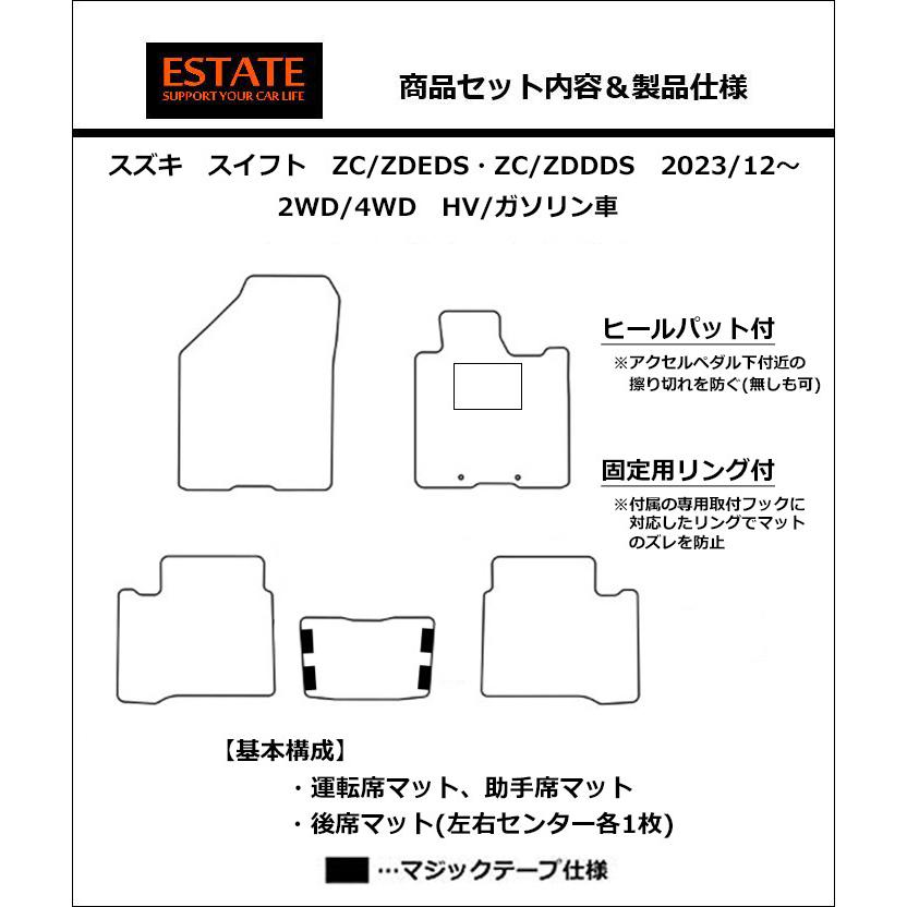 スズキ 新型 スイフト ZCEDS ZDEDS ZCDDS ZDDDS フロアマット カーマット ベーシックリーズ | スイフト | 06