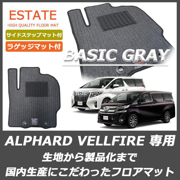安いそれに目立つ トヨタ アルファード ヴェルファイア 30系 フロアマット サイドステップマット ラゲッジマット 1台分 ベーシックグレー 海外最新 Asapgaragedoorsrepair Com