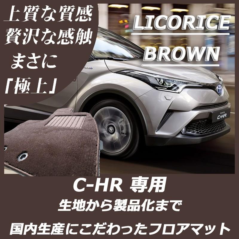 トヨタ C-HR フロアマット リコリスブラウン カーマット｜work