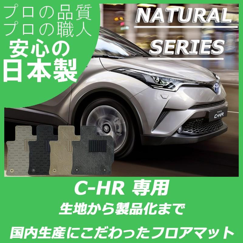 トヨタ C-HR フロアマット ナチュラルシリーズ カーマット｜work