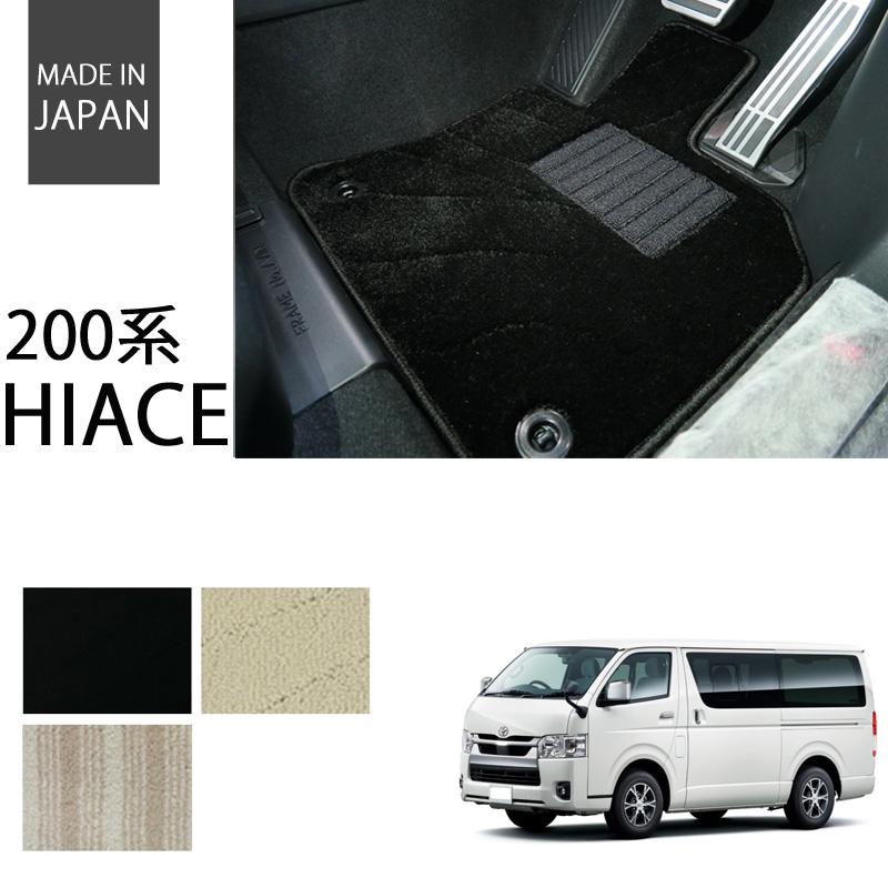【新車外し】トヨタ ハイエース 200系 標準ボディ　純正 フロアマット トヨタ ハイエース 200系標準 フロアマットセット 新車外し 【公式通販】