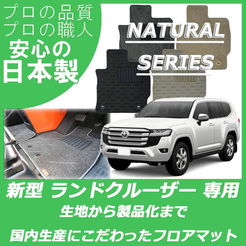 トヨタ 新型 ランドクルーザー 300系 7人乗り フロアマット ナチュラルシリーズ Toyota Landcruiser7 21 Nt フロアマット専門店 Estate 通販 Yahoo ショッピング