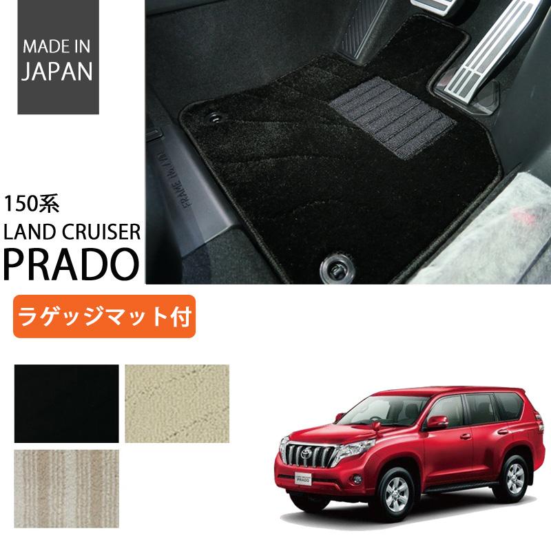 トヨタ（TOYOTA） ランドクルーザープラド 150系 5人乗り フロアマット
