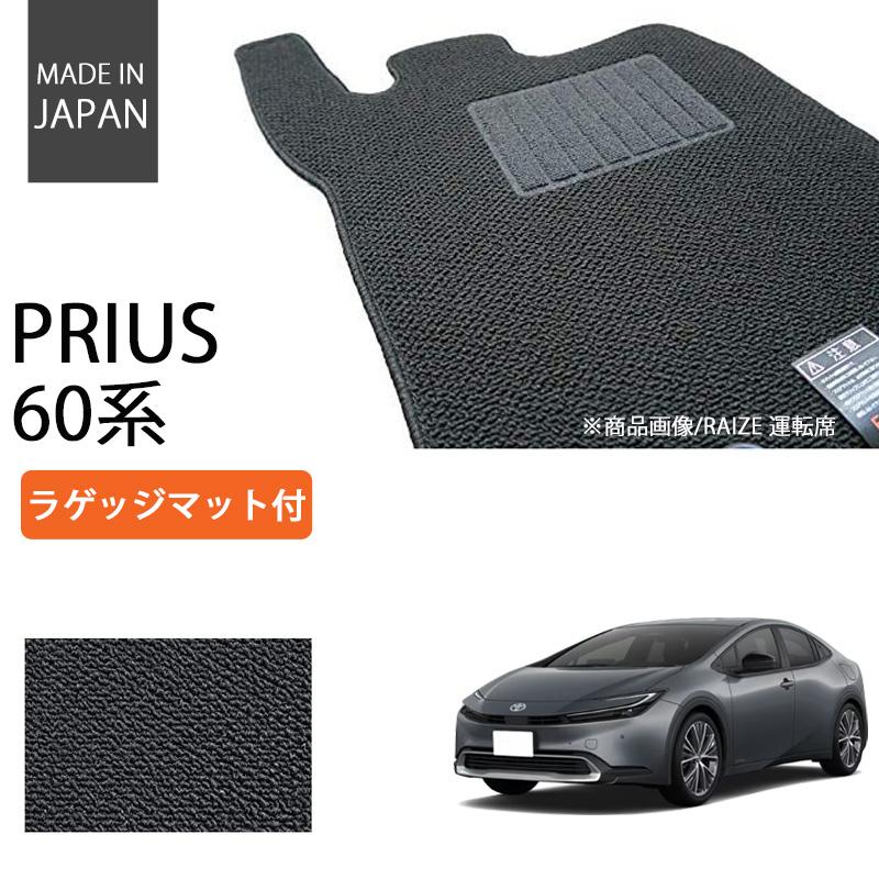 プリウス トヨタ 新型 60系 ラゲッジマット付 フロアマット カーマット 