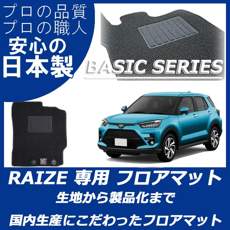 トヨタ ライズ RAIZE ガソリン車 カーマット 人気の新作 ベーシックシリーズ フロアマット 爆売り