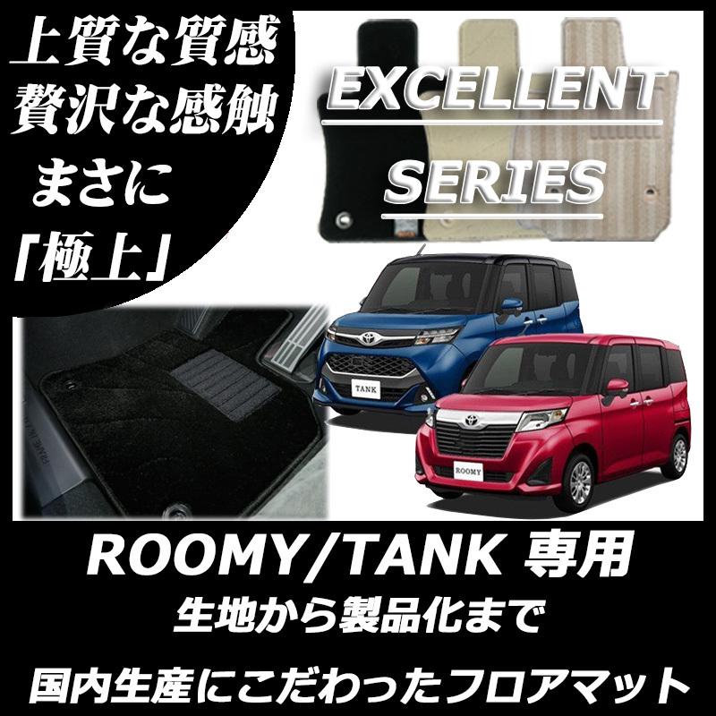 トヨタ（TOYOTA） ルーミー タンク フロアマット 純正仕様 