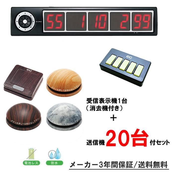 エコチャイム 呼び出し機10台、ワイヤレス番号消し機 【公式通販】