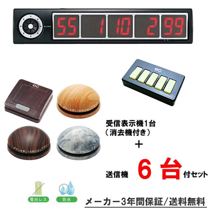 エコチャイム 呼び出し機10台、ワイヤレス番号消し機 【公式通販】