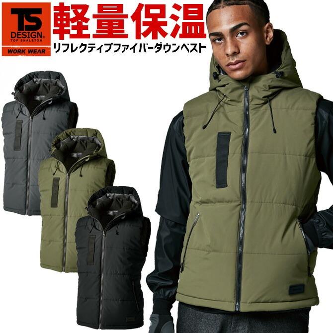 TS DESIGN 防寒ベスト リフレクティブファイバー ダウンベスト TS