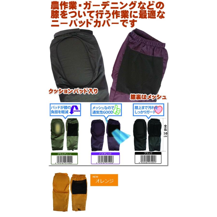 ニーパッドカバー アトム 膝当て 2枚一組 膝ガード 農作業