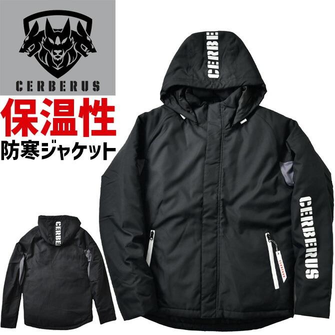 ケルベロス フード脱着式防寒ジャケット 2933 CERBERUS 秋冬 メンズ