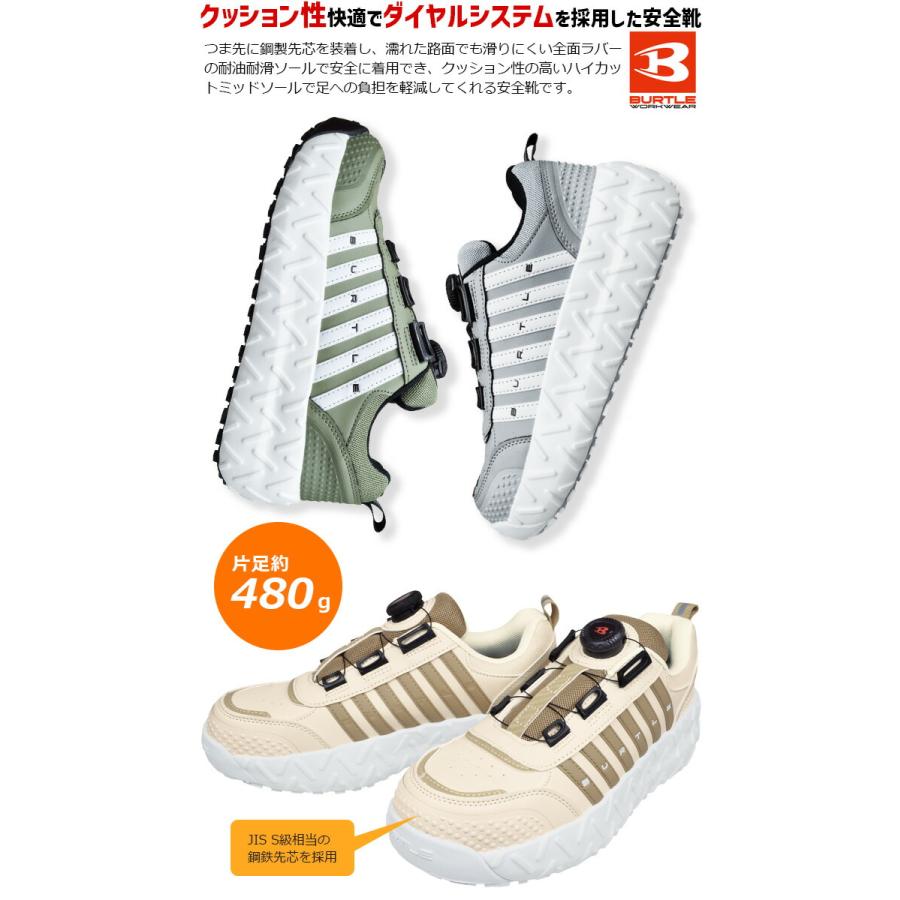BURTLE（バートル） 2026年 新作 安全靴 スニーカー ダイヤル式 23.0