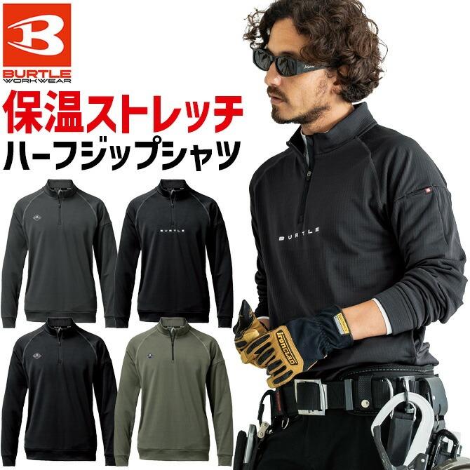BURTLE（バートル） 2025年新作 ハーフジップシャツ 長袖 4113 BURTLE