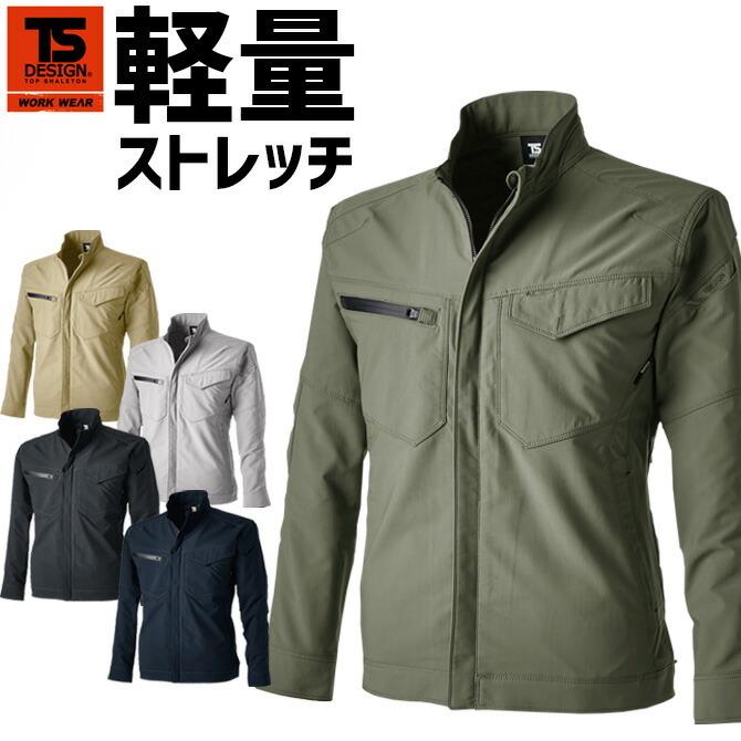 エコハイブリッドダブルクロス ジャケット TS DESIGN 4616 藤和 オール