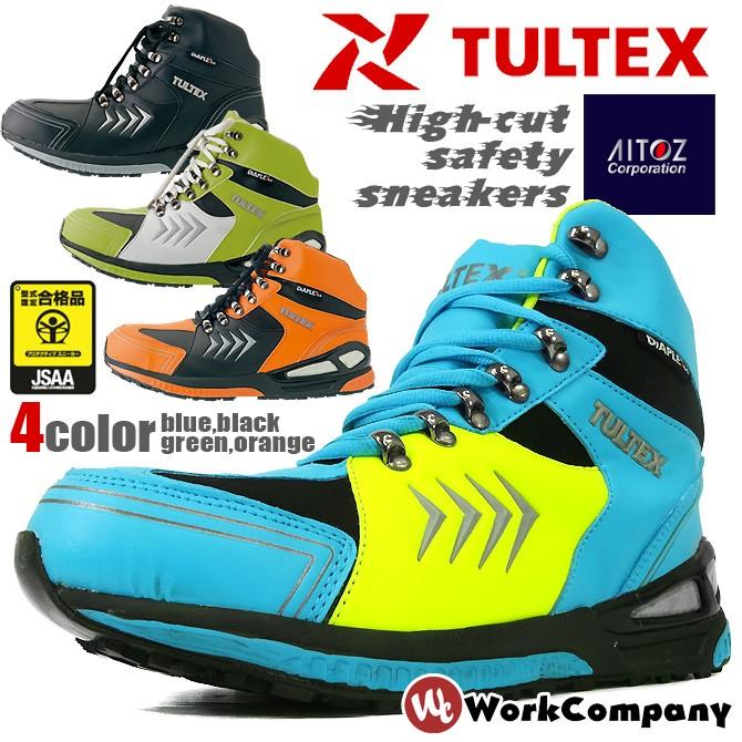 安全靴 タルテックス AZ-56380 防水 ハイカット TULTEX ディアプレックス DiAPLEX タルテックス TULTEX 作業靴 おしゃれ アイトス AITOZ｜workcompany