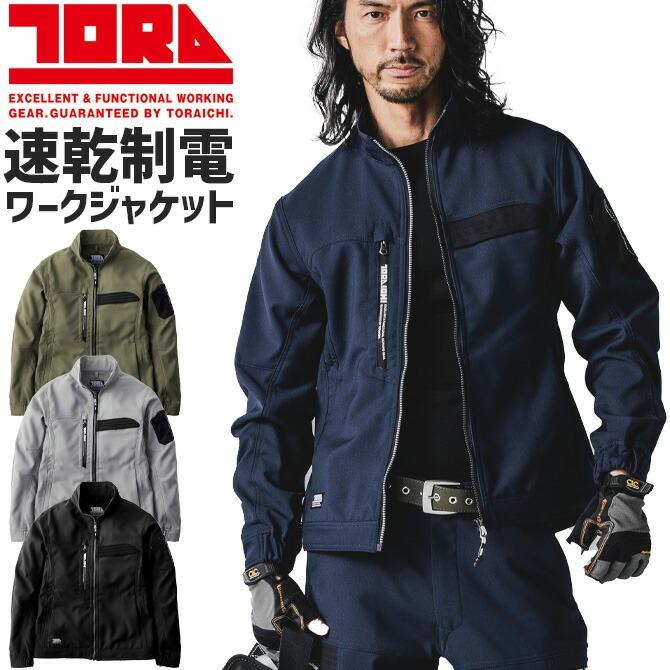 服太郎 寅壱 ワークジャケット 2025年 新作 7030-124 オールシーズン メンズ