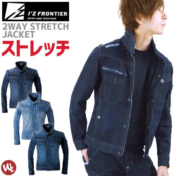 I'Z FRONTIER 作業服 2WAYストレッチ3Dワークジャケット アイズ