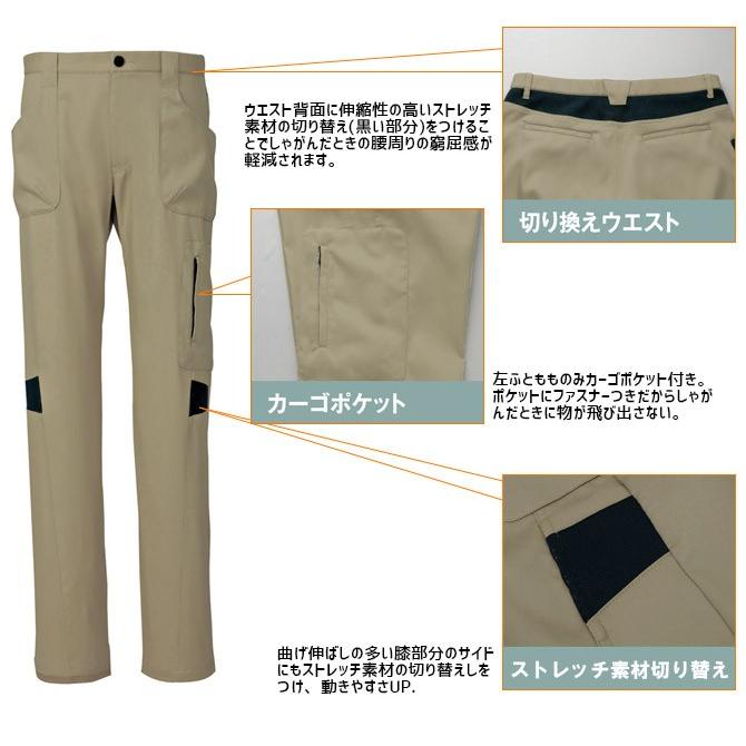 AZITO 作業服 アジト AZ-7844 ストレッチカーゴパンツ 作業着 作業