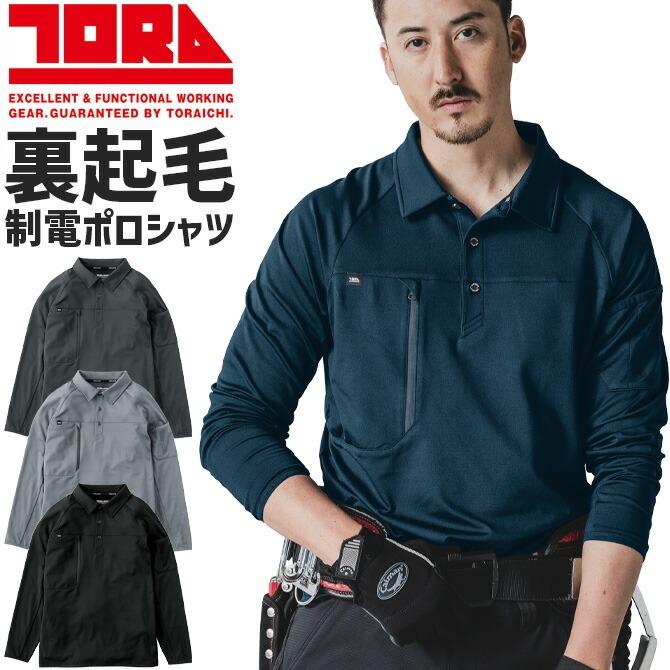 寅壱 長袖ポロシャツ 2025年 秋冬 新作 7951-614 メンズ レディース