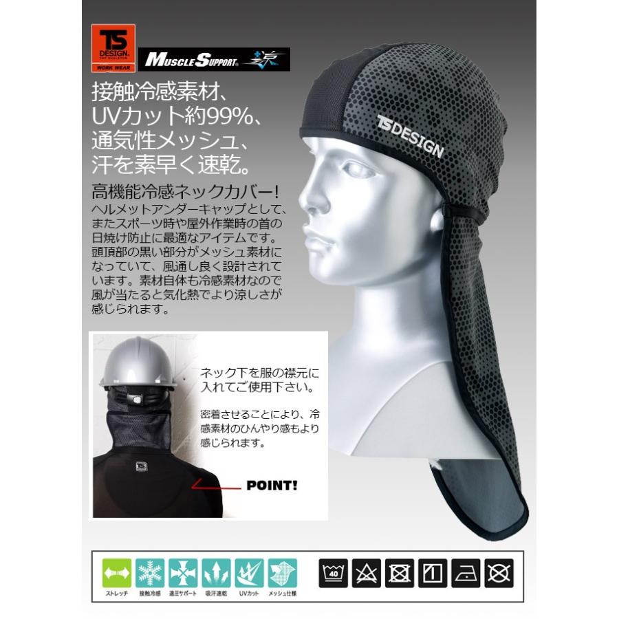 ネックガード クールコンプレッション タレ付帽子 TS DESIGN