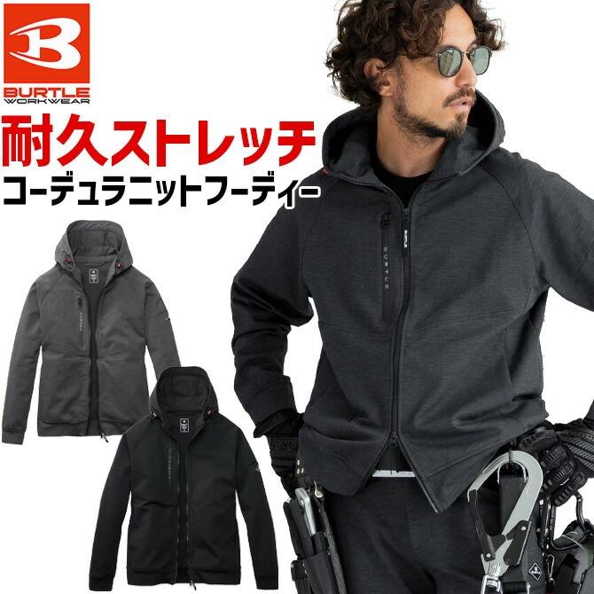 BURTLE（バートル） 2025年 秋冬 新作 コーデュラ ストレッチ フーディ