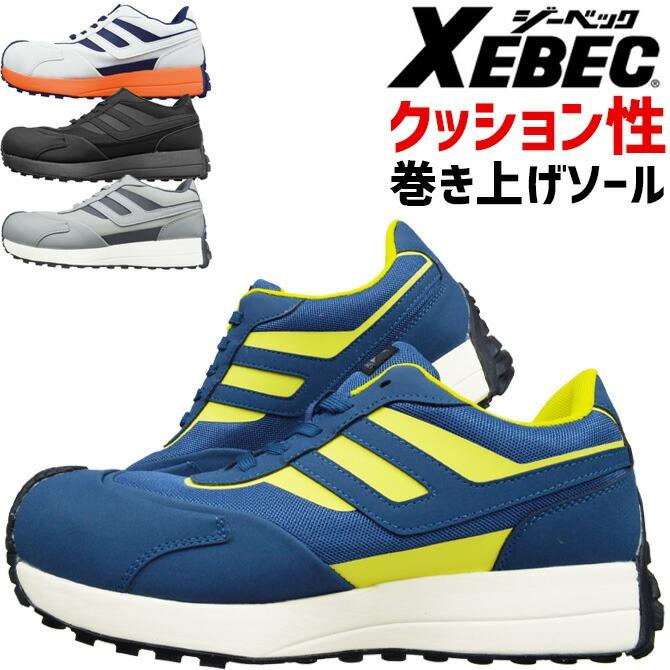 ジーベック 安全靴 プロスニーカー 85158 XEBEC メンズ JSAA A種 ジーベック 安全靴 プロスニーカー 85158 XEBEC メンズ JSAA A種