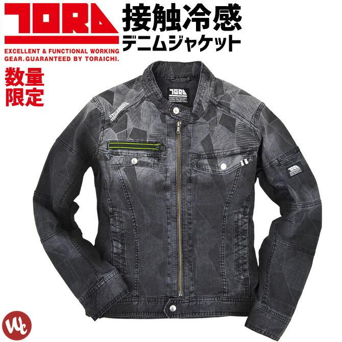 数量限定 デニムライダースジャケット 寅壱 Toraichi 73 554 ストレッチ 接触冷感 軽量 春夏 メンズ 作業着 Workcompany 通販 Paypayモール