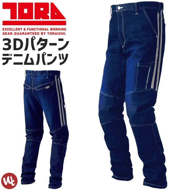 寅一 作業服 デニムカーゴパンツ ノータック 8990-219 寅壱 3D 
