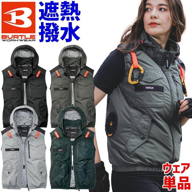 BURTLE（バートル） エアークラフト 2026年 モデル タクティカルベスト