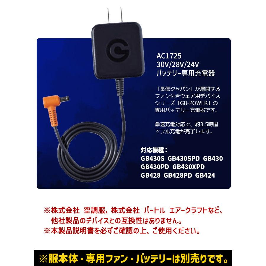 長信ジャパン GB-POWER 30V 28V 24V バッテリー対応 充電器 AC1725