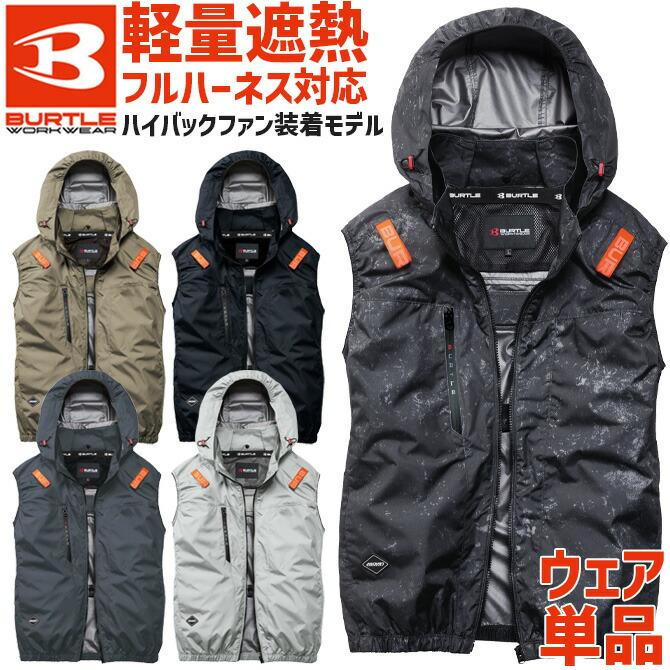 BURTLE（バートル） エアークラフト 2026年 新作 ACベスト (単品
