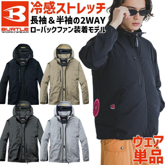 BURTLE（バートル） エアークラフト 2026年 新作 接触冷感 ストレッチ