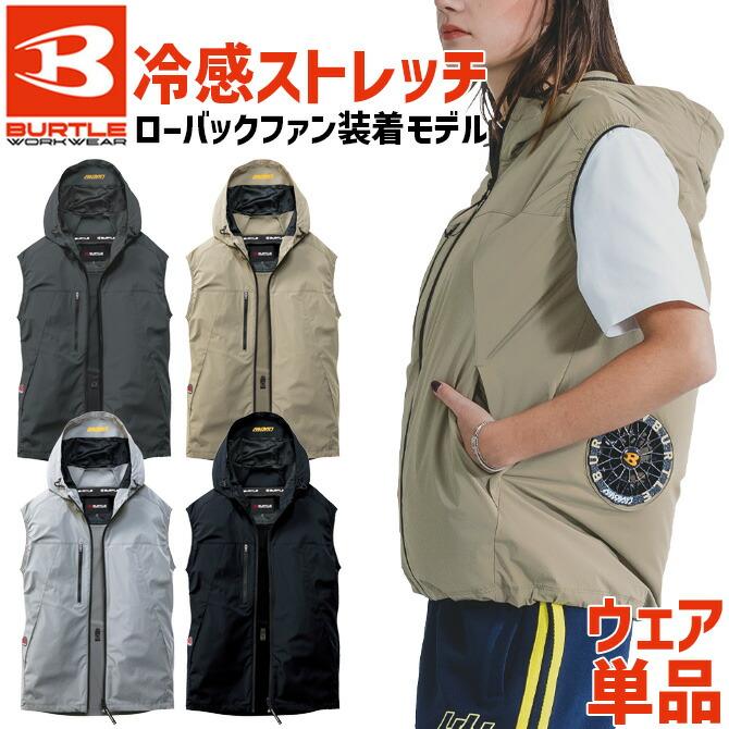 バートル エアークラフト 2026年 新作 接触冷感 ストレッチ ACベスト AC2124 (単品)  ファン・バッテリー別売り 空調 作業服 メンズ レディース 作業着 爆買