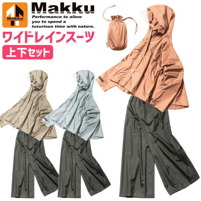 ⭐︎247 Munsingwear トラックスーツ　レインコート　上下セット Makku（マック） ワイドレインスーツ 上下セット Makku AS-620