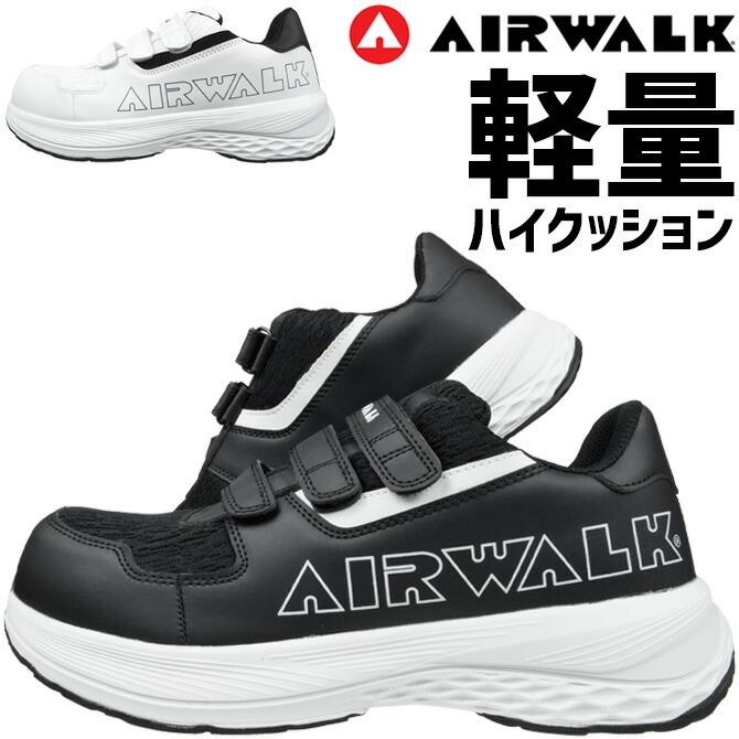 AIRWALK（エアウォーク） 安全靴 スニーカー ローカット AIR WALK AW