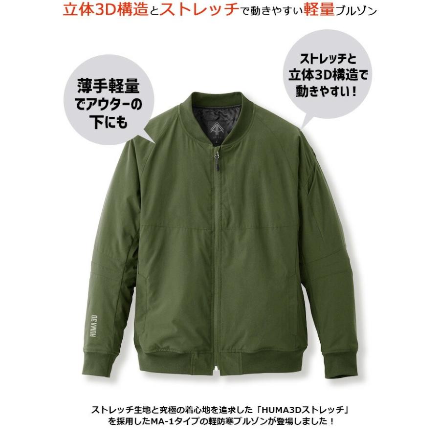 AZITO MA-1 HUMA 3D ストレッチ 軽防寒 ブルゾン 薄手 中綿入り AZITO MA-1 HUMA 3D ストレッチ 軽防寒 ブルゾン 薄手 中綿入り
