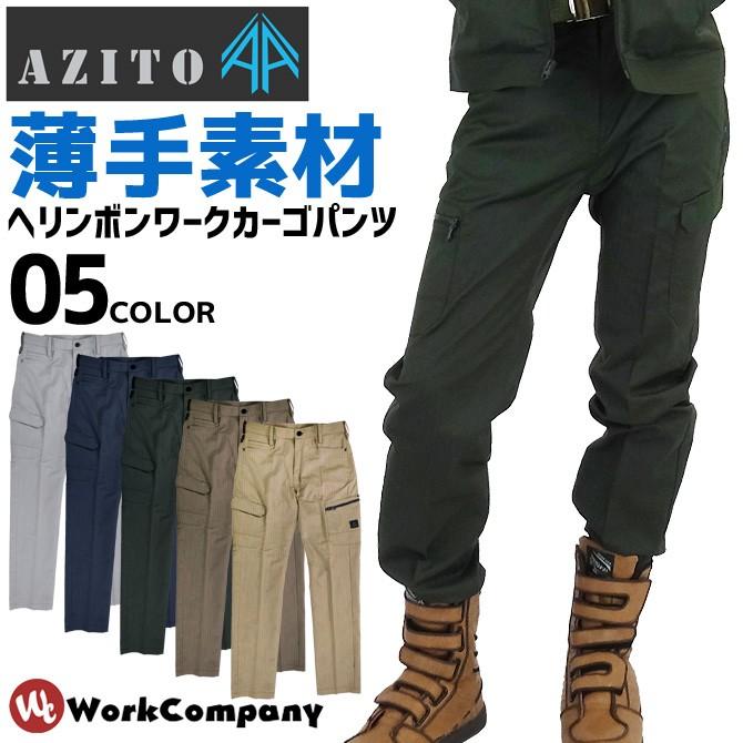 作業服 ストレッチカーゴパンツ AZITO PENTAS アジト ペンタス 作業着 作業ズボン AZ-30651｜workcompany