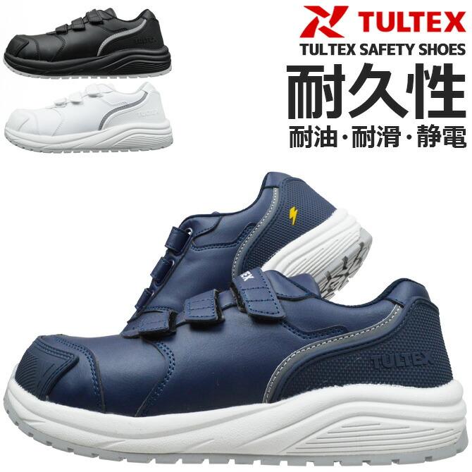 アイトス 安全靴 スニーカー タルテックス AZ-51669 TULTEX アイトス 安全靴 スニーカー タルテックス AZ-51669 TULTEX